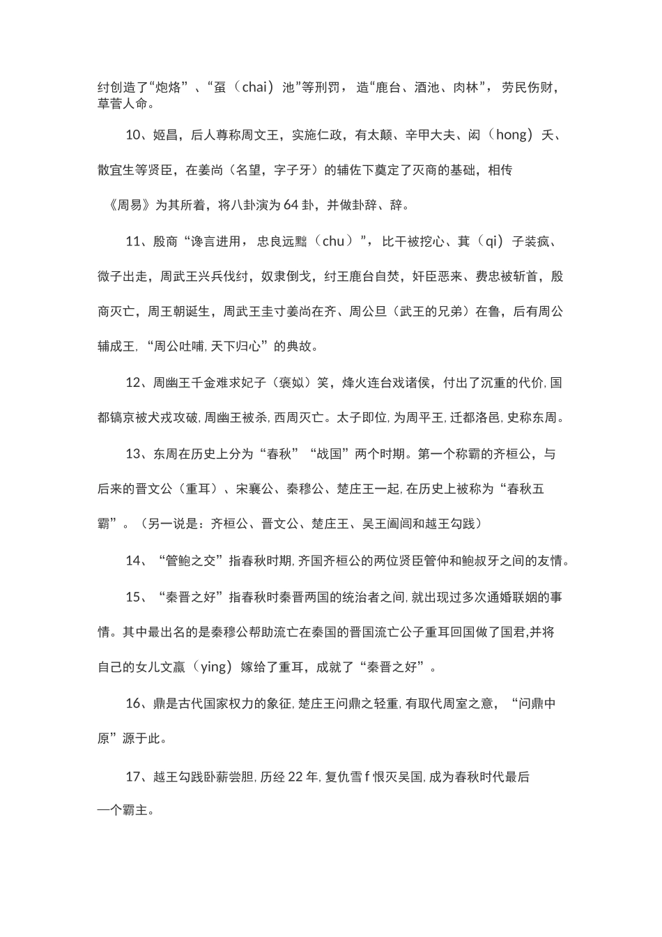 100个历史典故读懂中国历史_第2页
