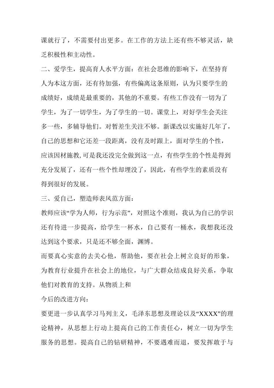 初中思品教师述职报告_第3页