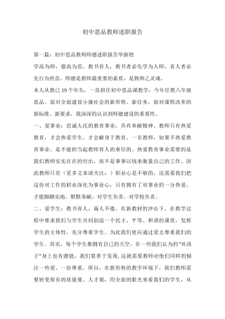 初中思品教师述职报告