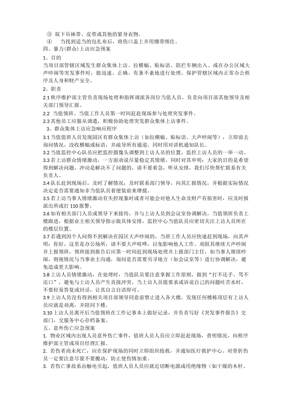 秩序部维稳应急预案大全_第3页