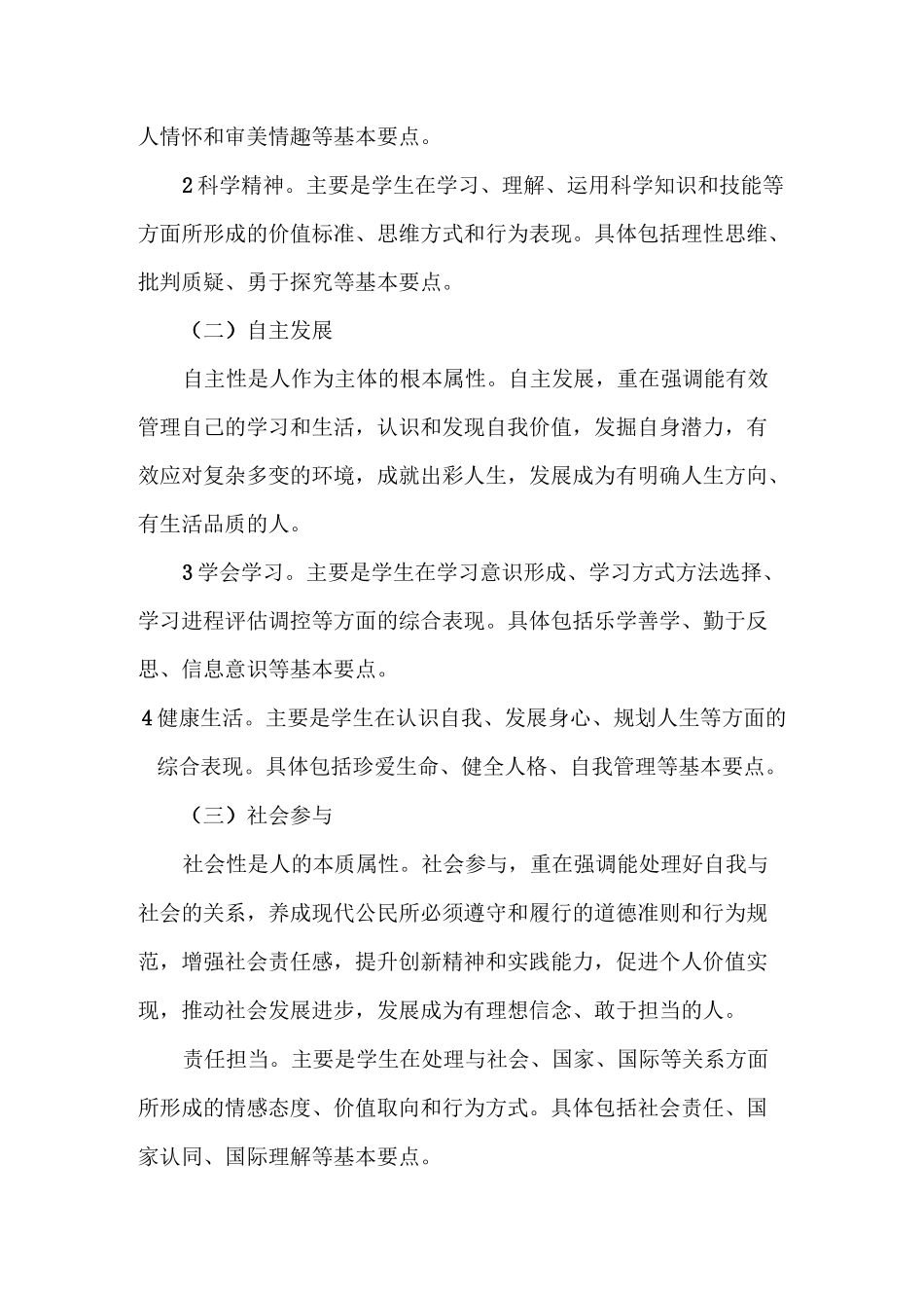 中国学生发展六大核心素养_第2页