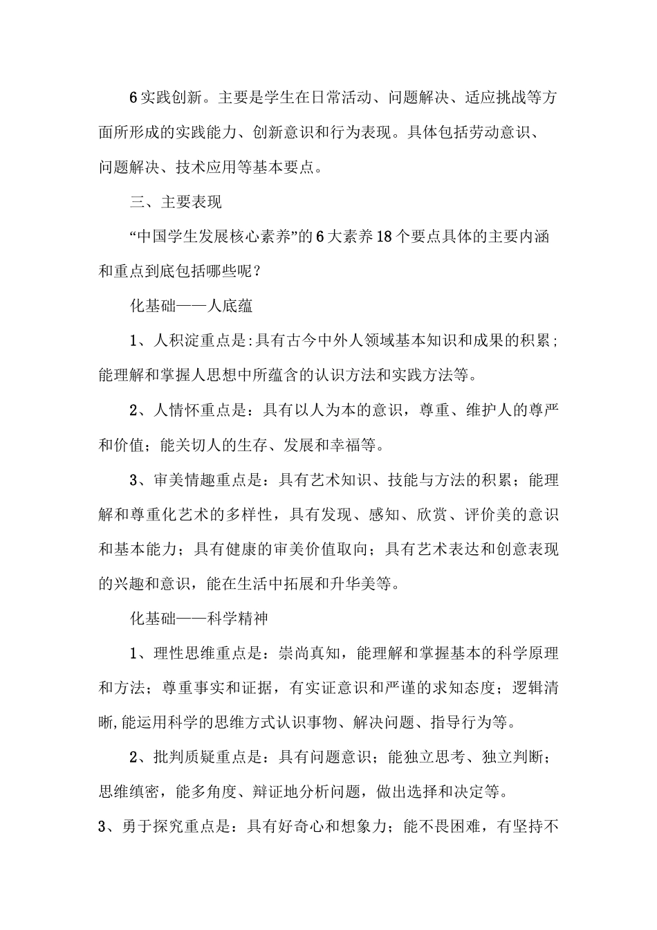 中国学生发展六大核心素养_第3页
