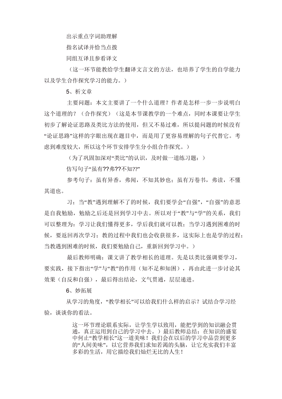 部编版八年级语文下册22《礼记》二则说课稿_第3页