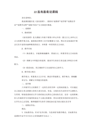 部编版八年级语文下册22《礼记》二则说课稿
