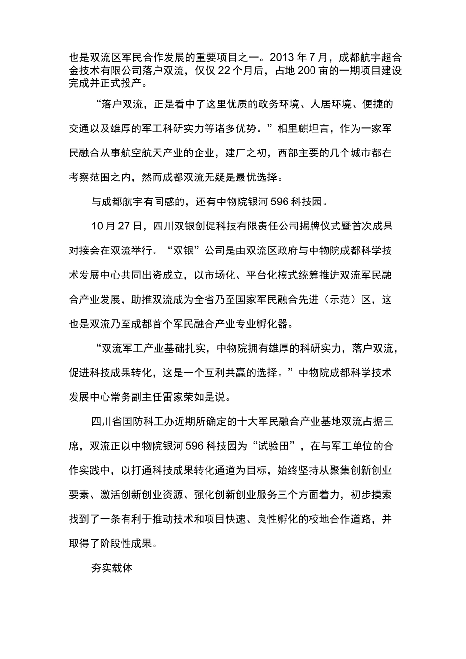 军民融合典型的例子_第2页