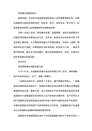 军民融合典型的例子