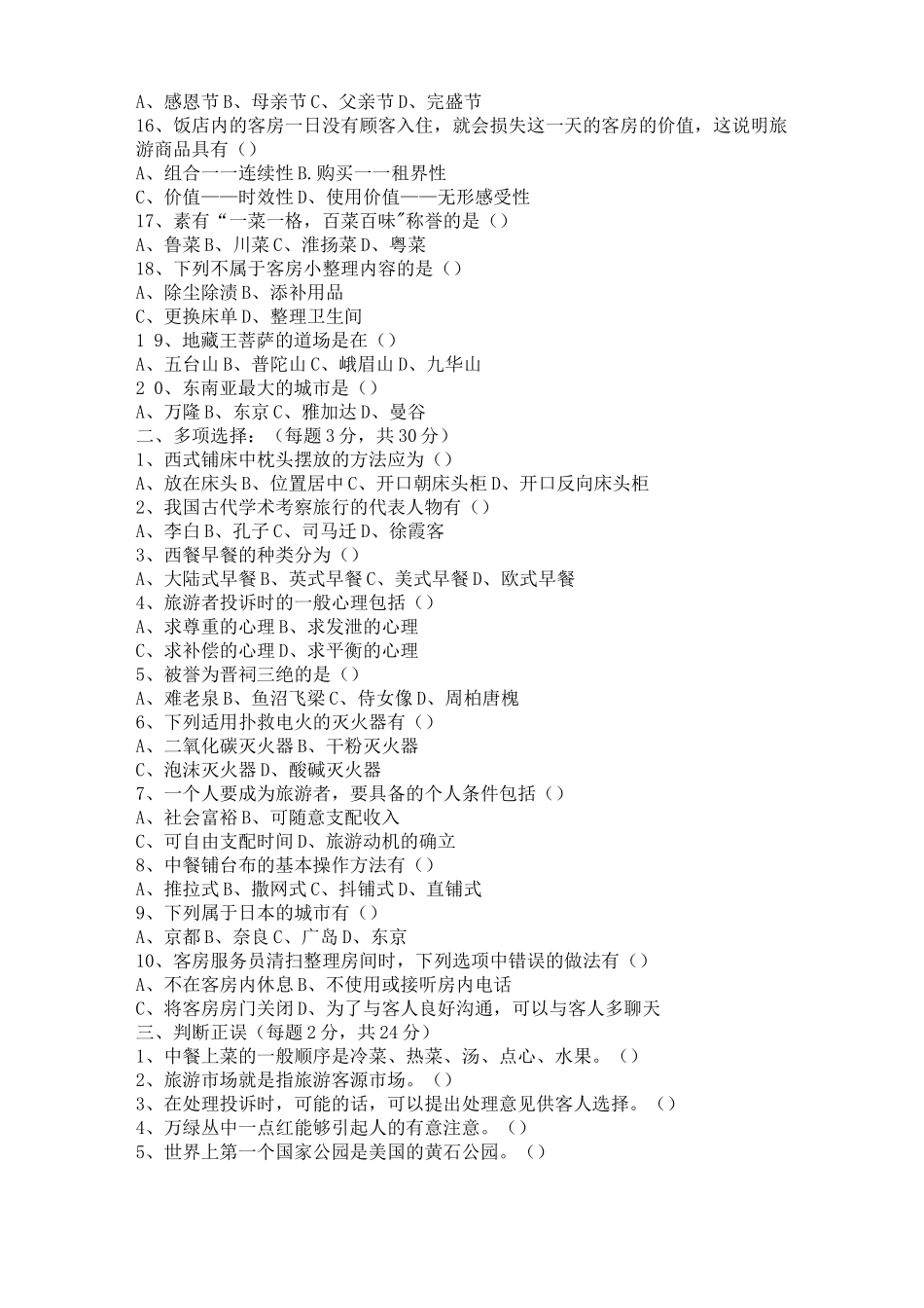 河北省旅游专业高考试题_第2页