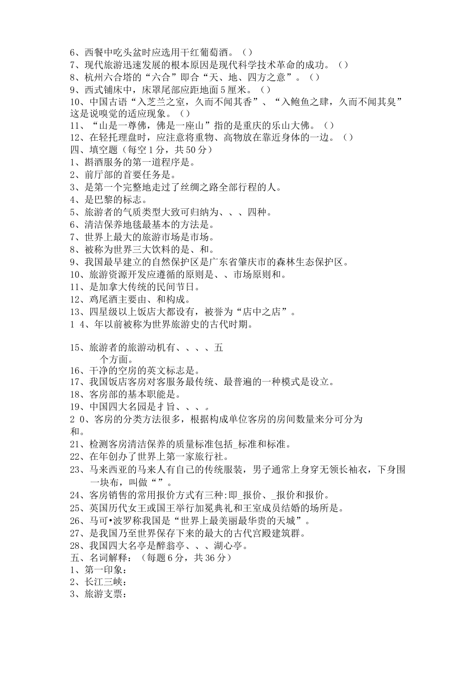 河北省旅游专业高考试题_第3页