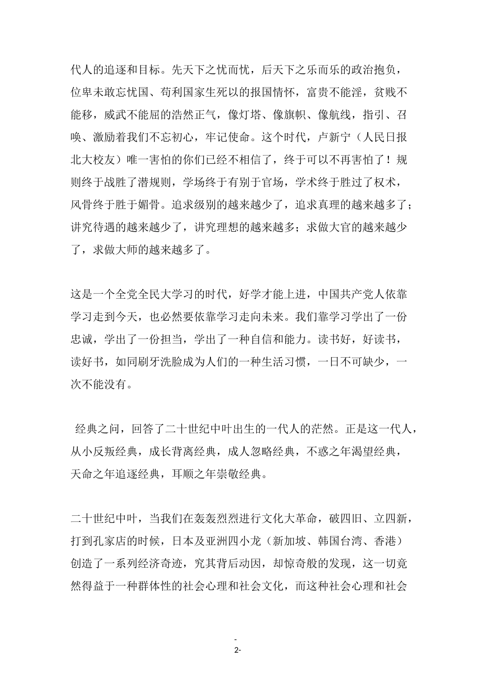 读《中庸》心得体会_第2页