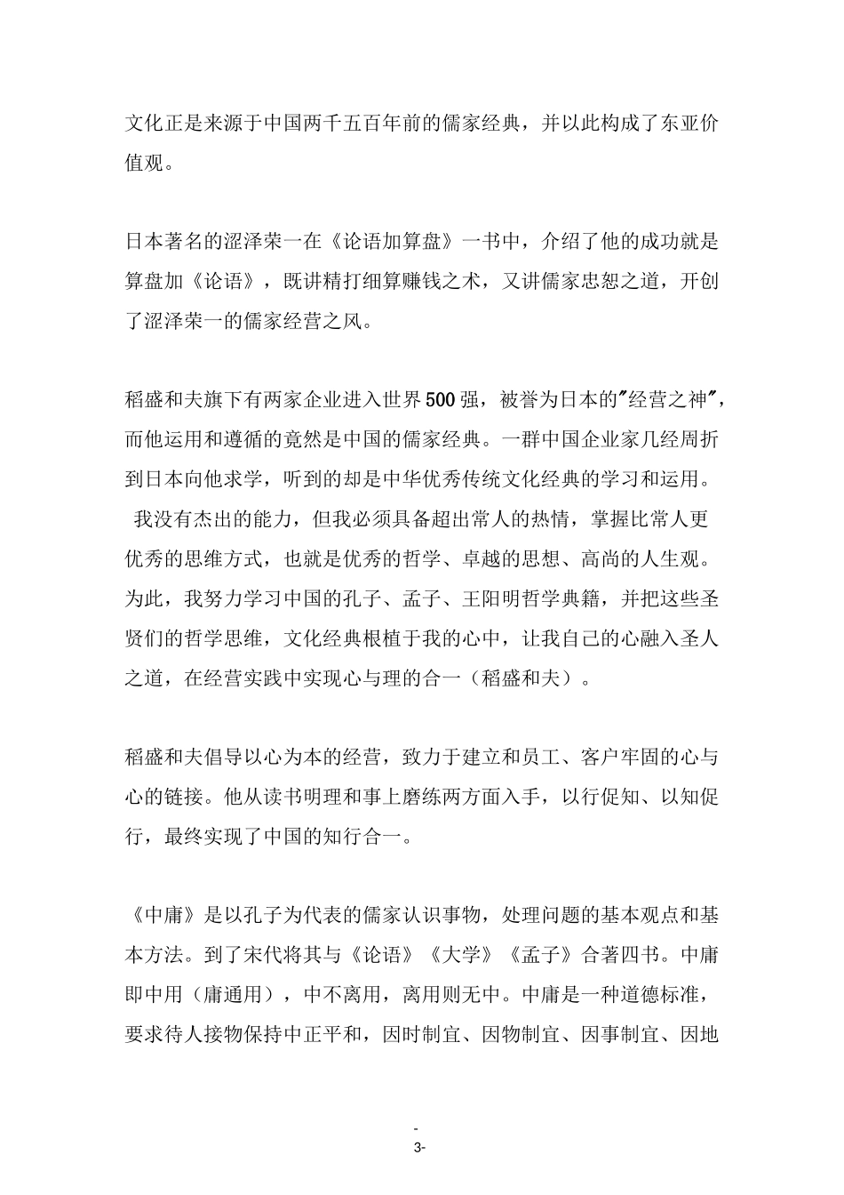 读《中庸》心得体会_第3页