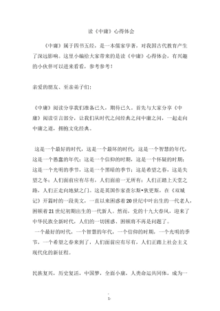 读《中庸》心得体会