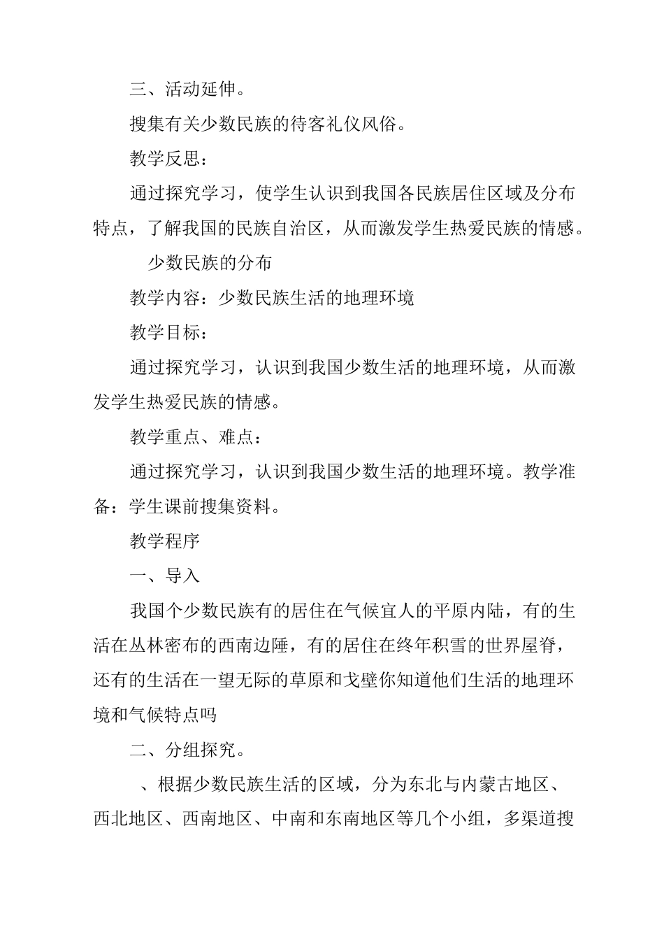 小学民族团结教案_第2页