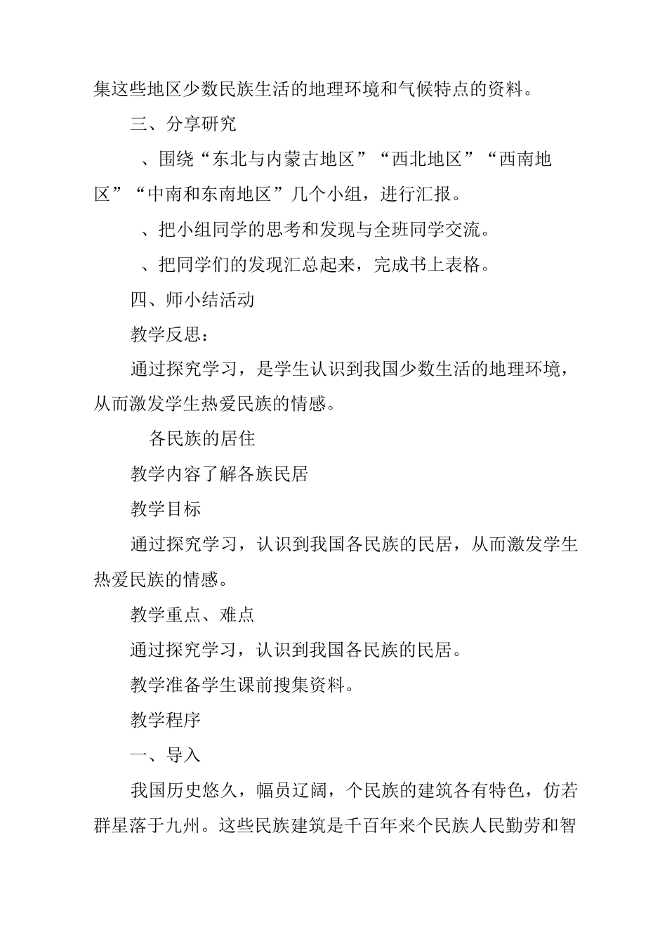 小学民族团结教案_第3页