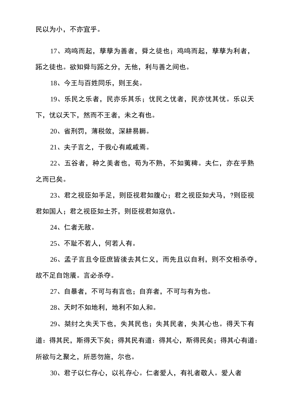 孟子的名言名句大全_第2页