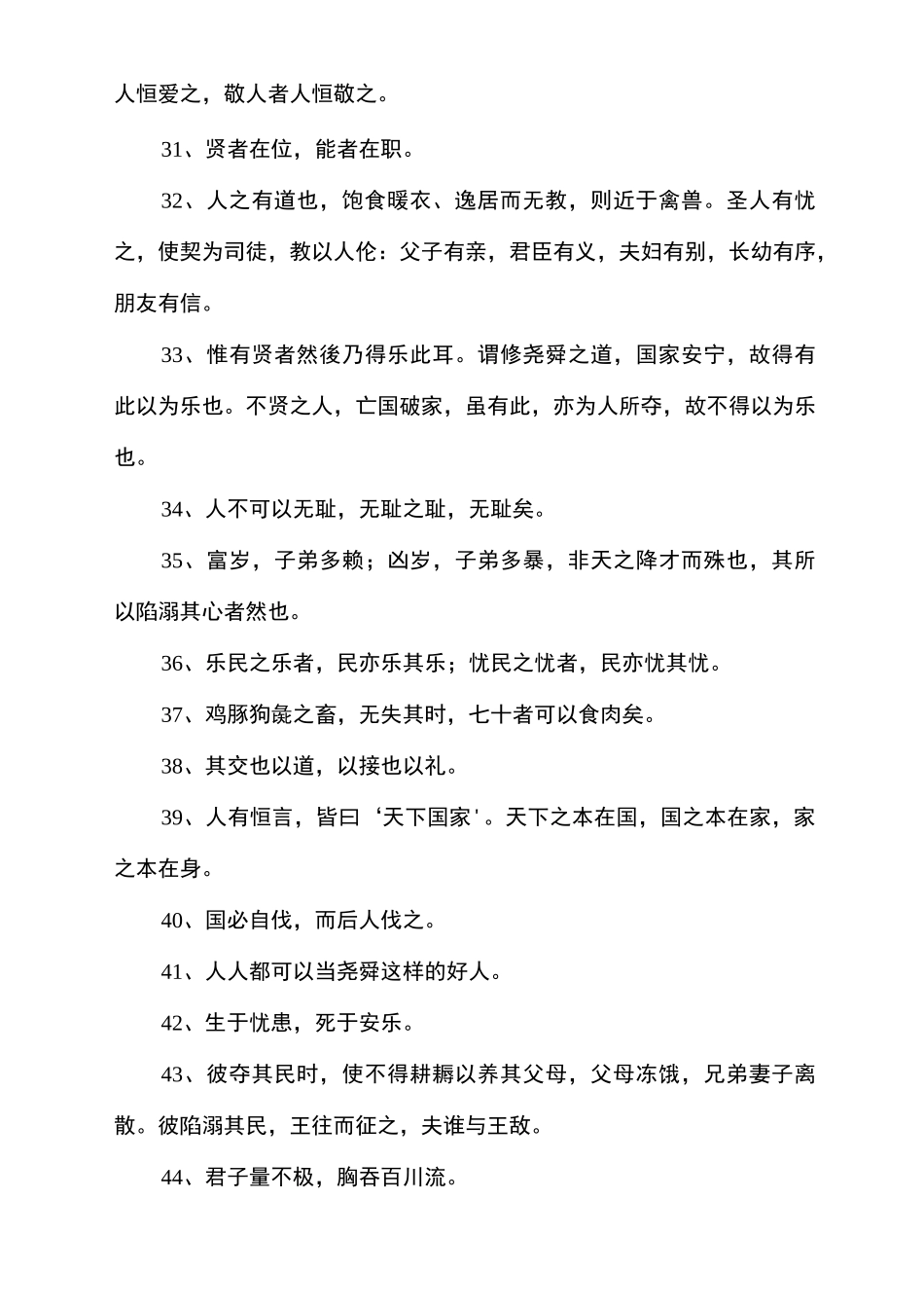 孟子的名言名句大全_第3页