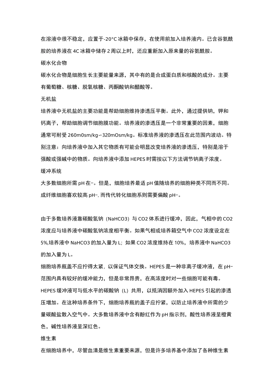 细胞培养基本条件_第2页