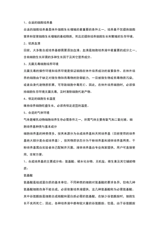 细胞培养基本条件