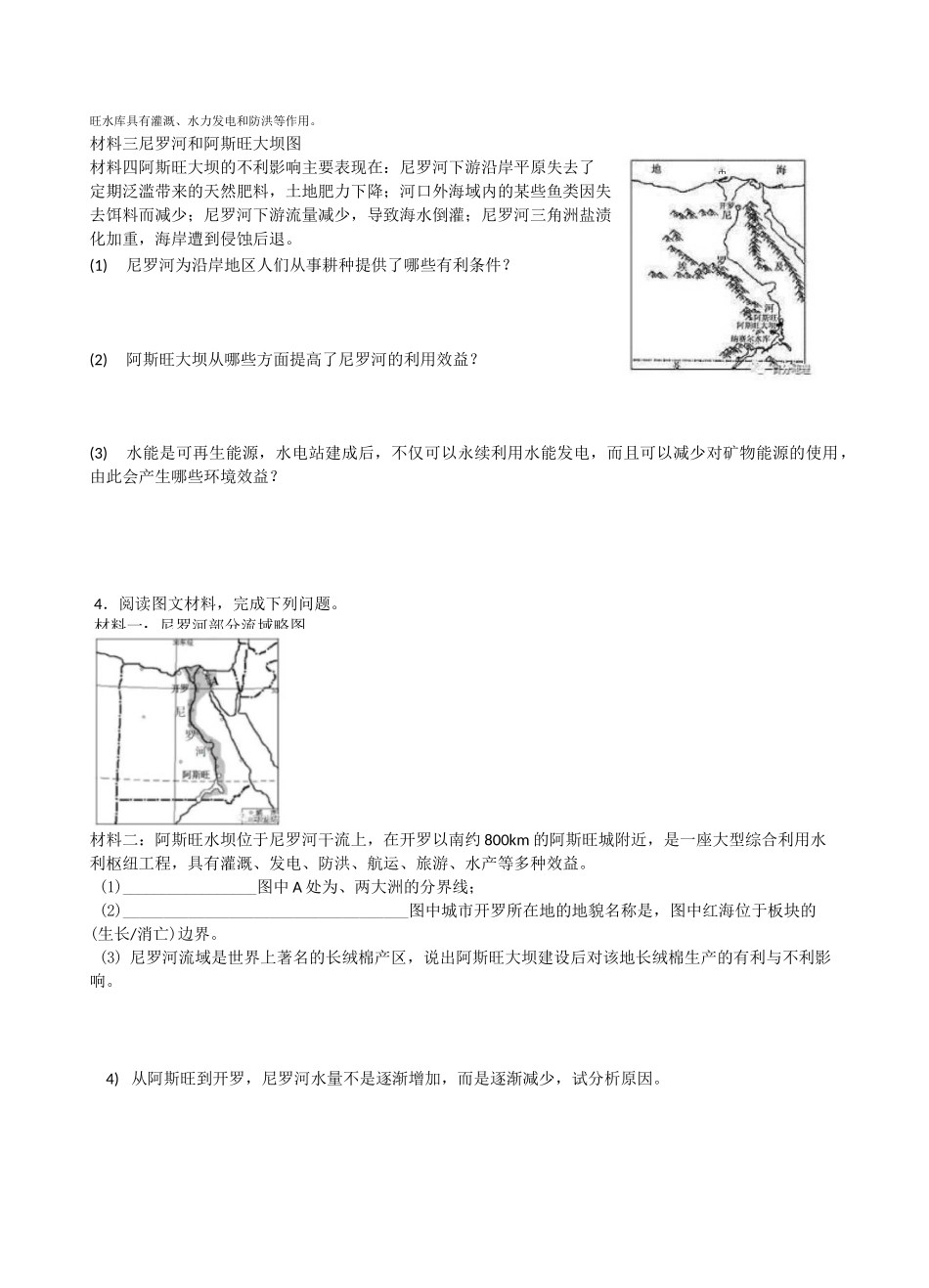 微专题训练1 阿斯旺大坝_第2页