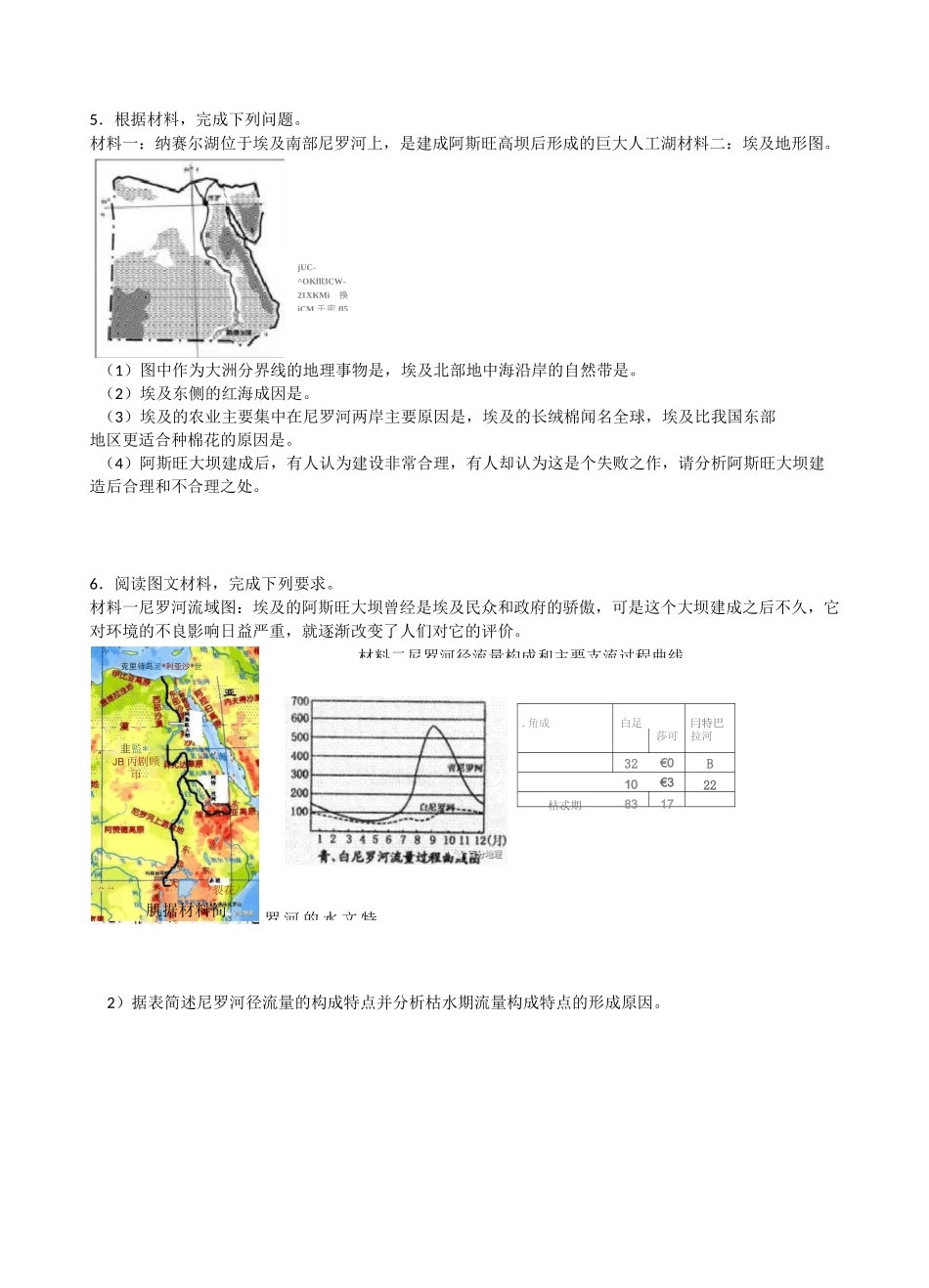 微专题训练1 阿斯旺大坝_第3页