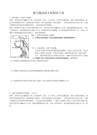 微专题训练1 阿斯旺大坝