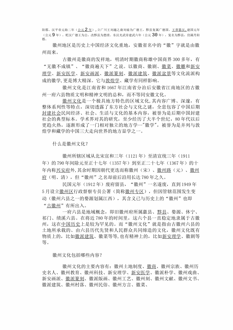 徽州的历史及发展现状_第2页