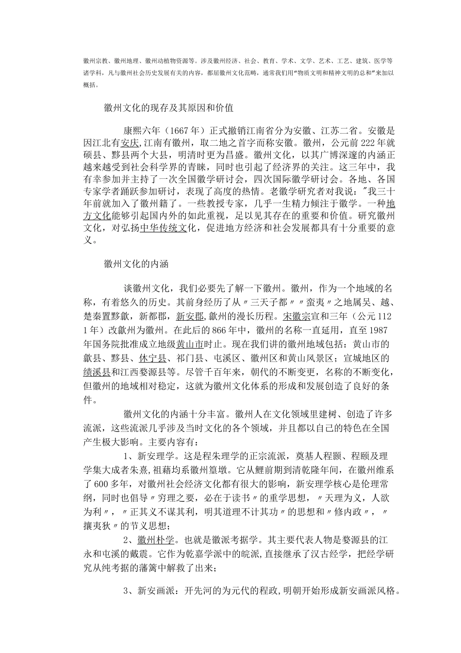 徽州的历史及发展现状_第3页