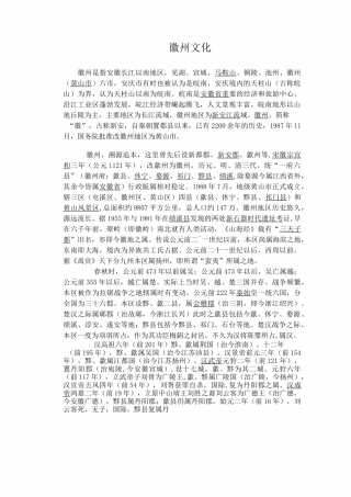 徽州的历史及发展现状
