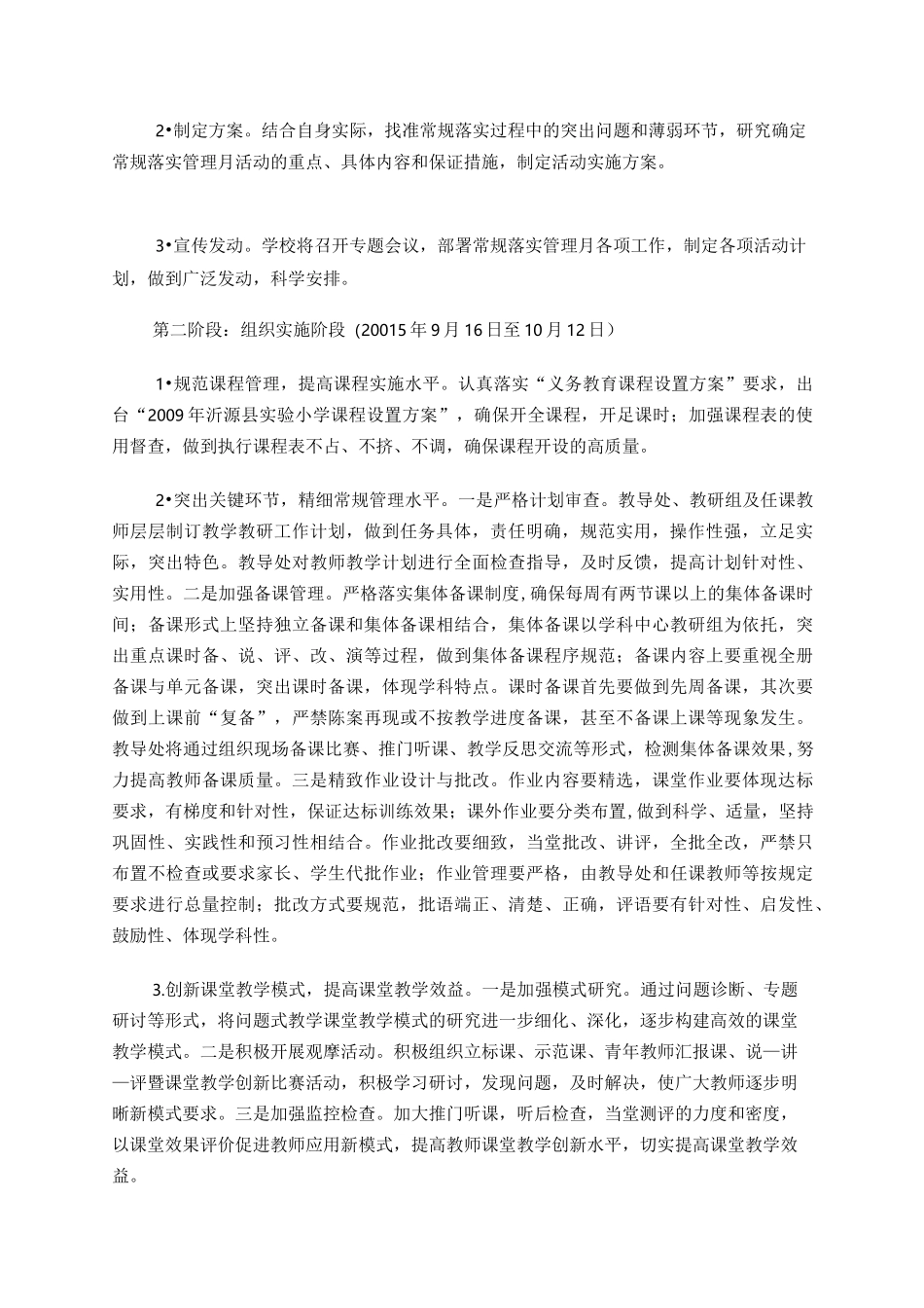 “教学常规落实管理月”活动的实施方案_第2页