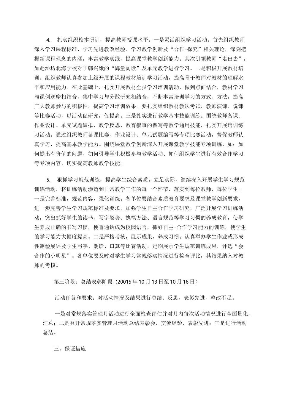 “教学常规落实管理月”活动的实施方案_第3页