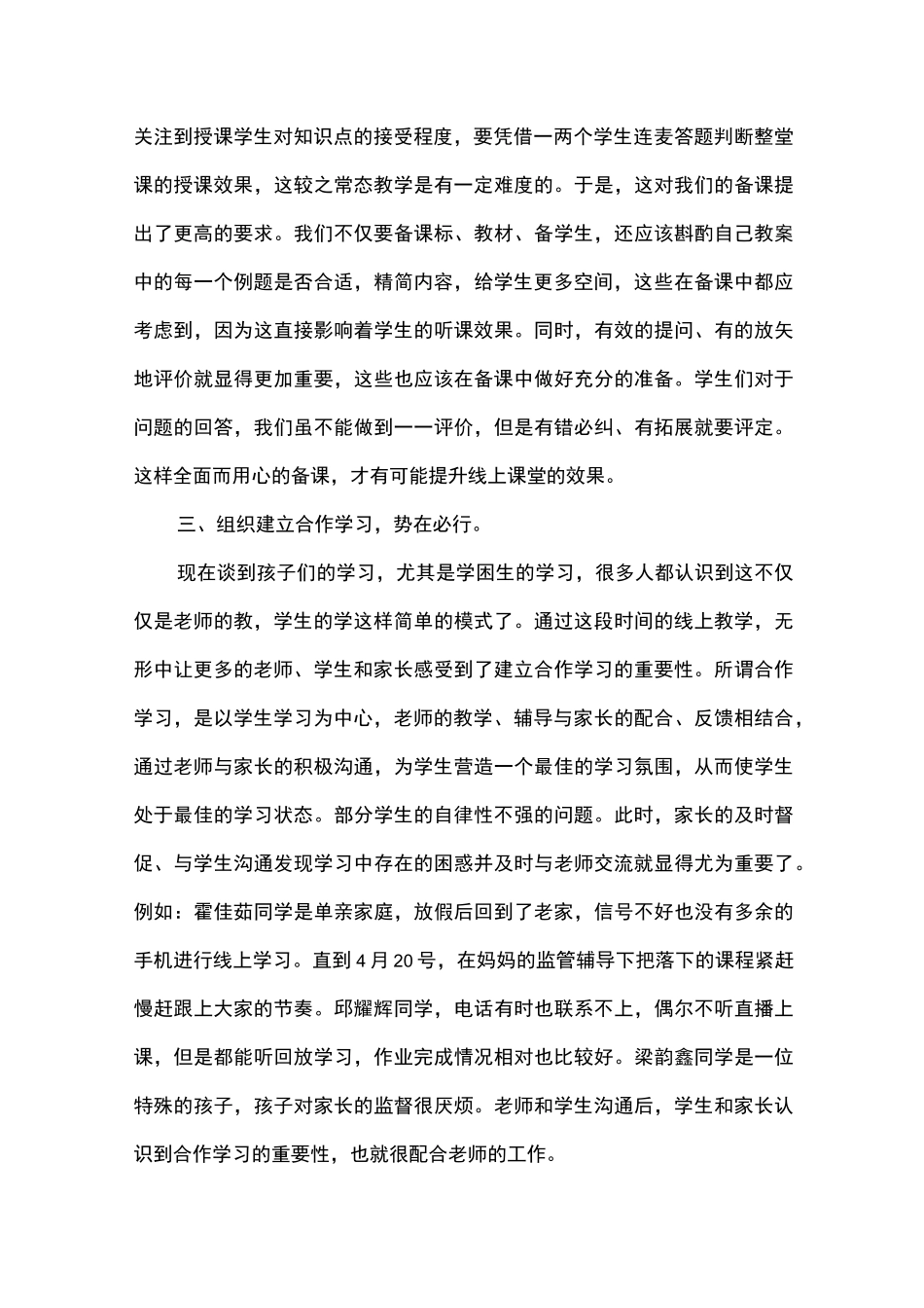 疫情背景下的教与学_第2页