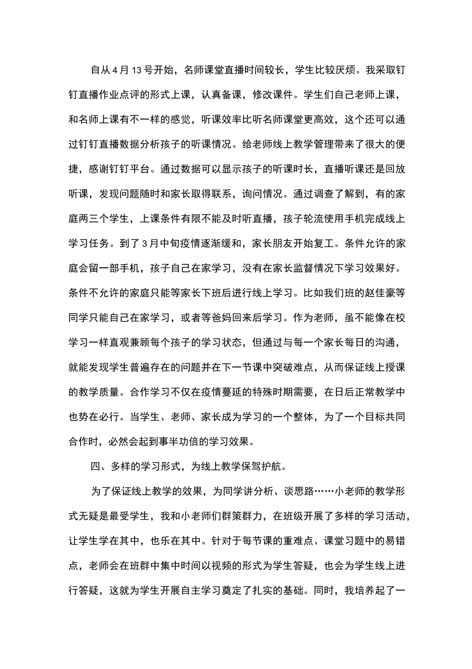 疫情背景下的教与学_第3页