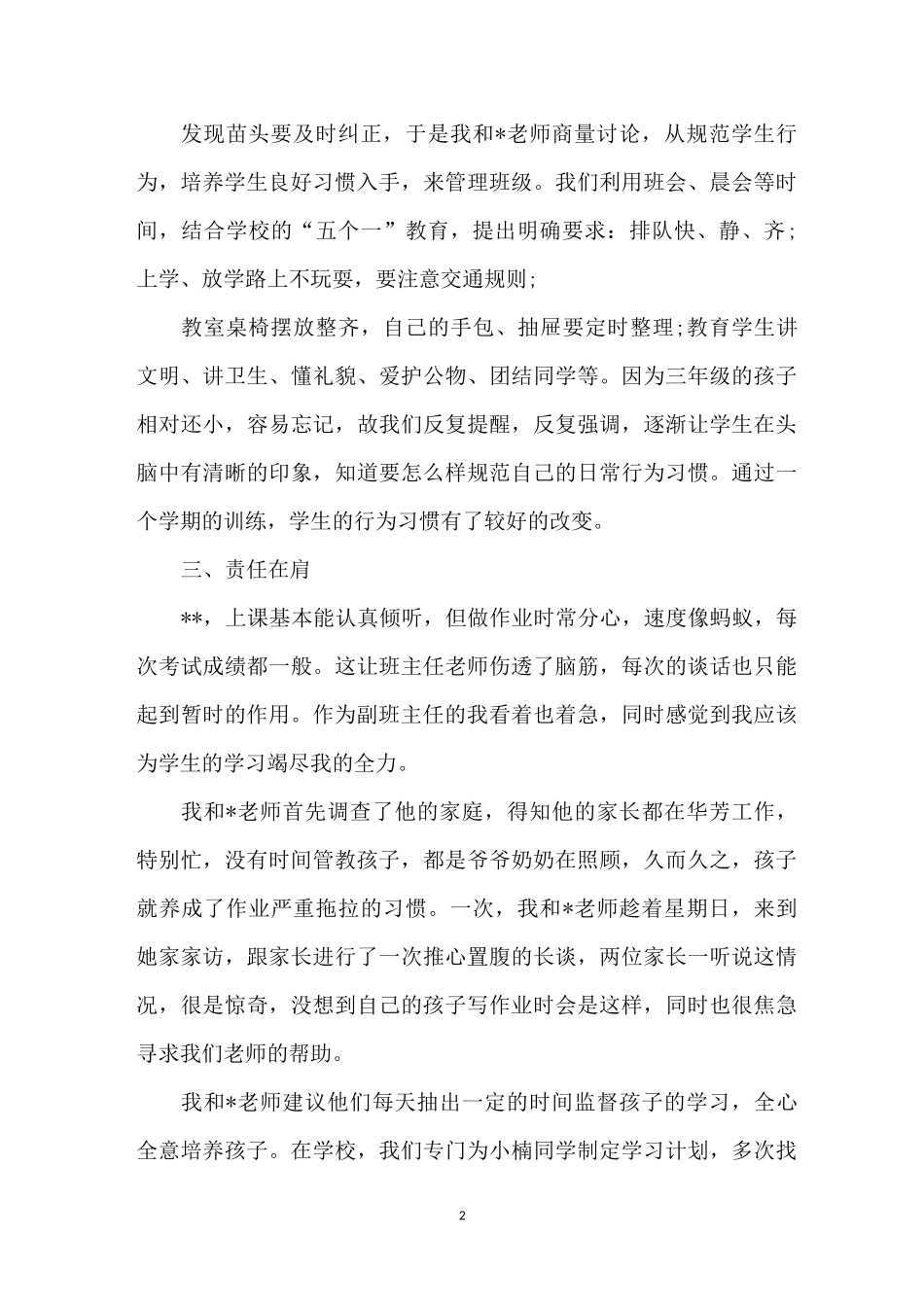 三下班主任工作总结_第2页