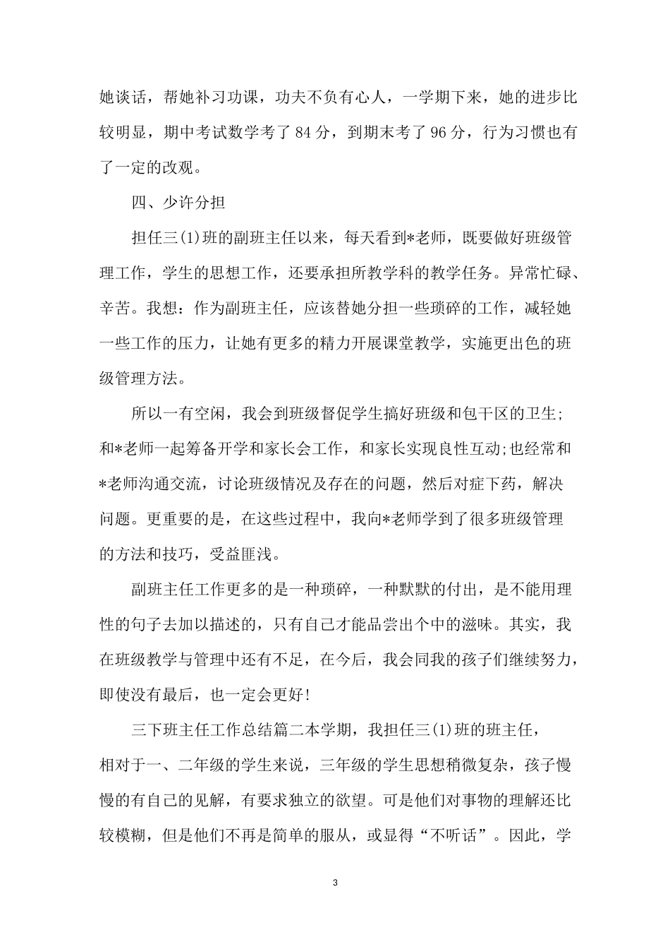 三下班主任工作总结_第3页