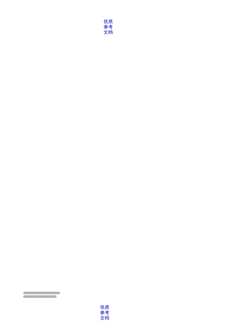 [实用参考]公司奖惩管理制度_第2页