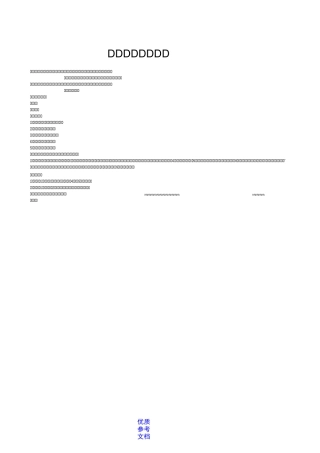 [实用参考]公司奖惩管理制度