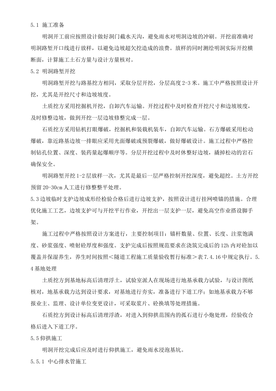 隧道洞口明洞施工_第3页