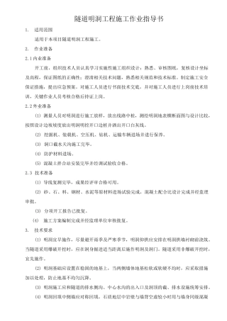 隧道洞口明洞施工