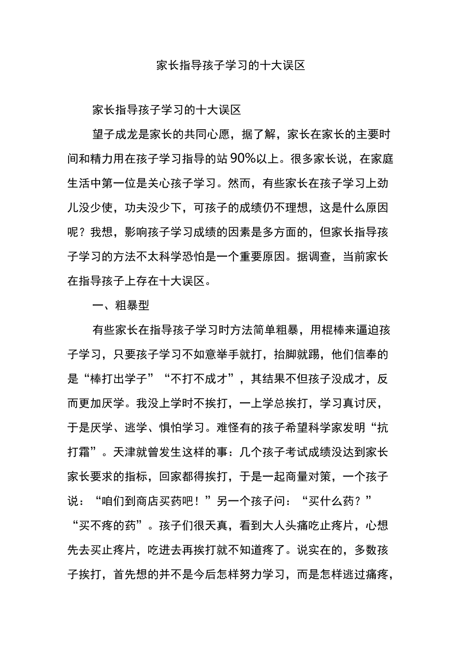 家长指导孩子学习的十大误区_第1页