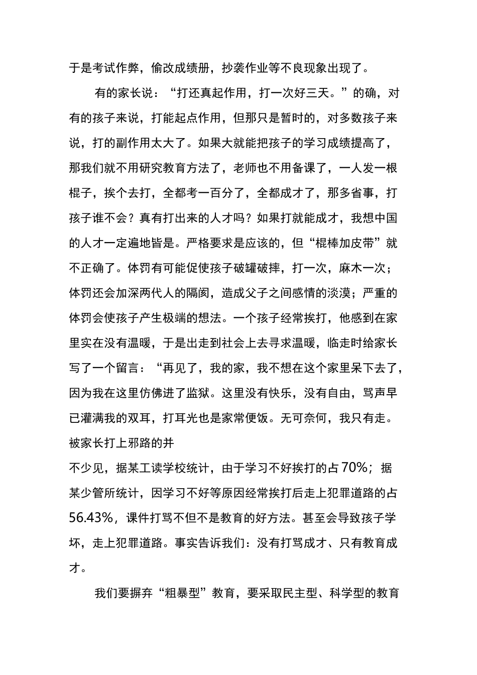 家长指导孩子学习的十大误区_第2页