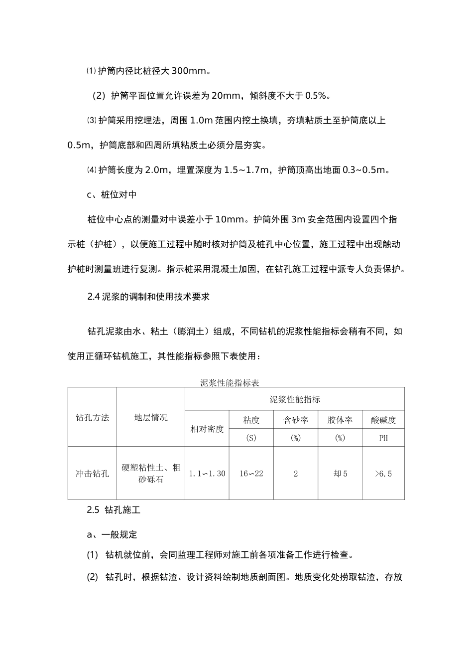 冲击钻钻孔及灌注桩施工方案_第2页