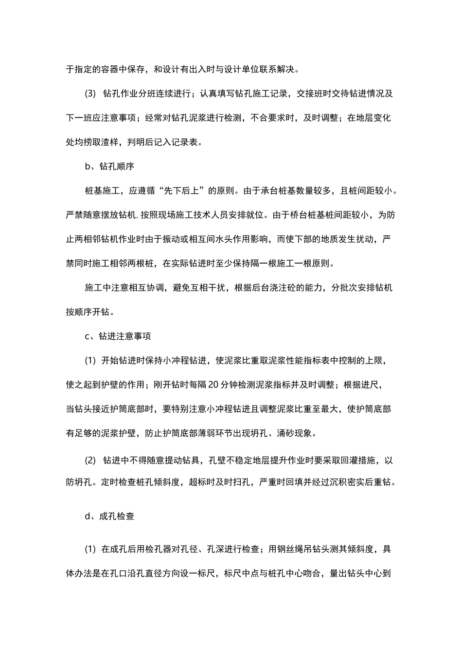 冲击钻钻孔及灌注桩施工方案_第3页