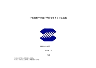 审计部绩效考核指标