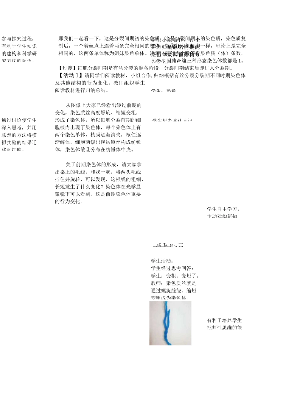 有丝分裂公开课-教学设计_第3页