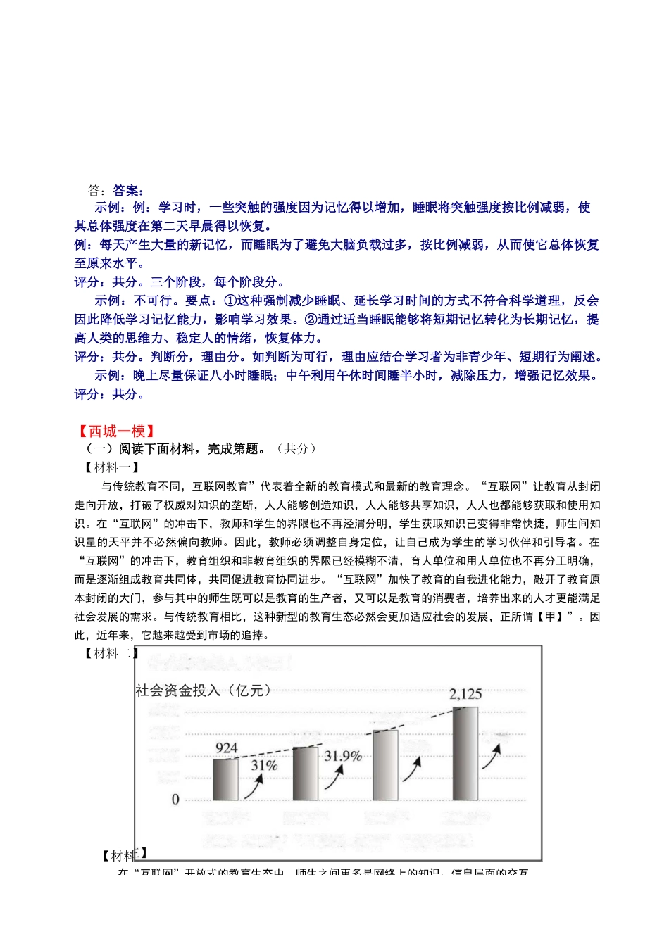 非连续性文本_第2页