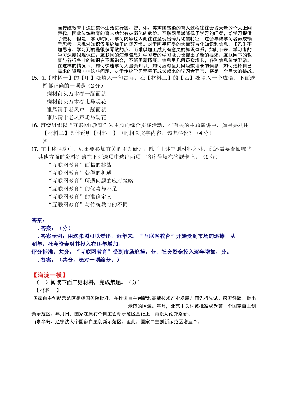 非连续性文本_第3页
