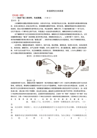 非连续性文本