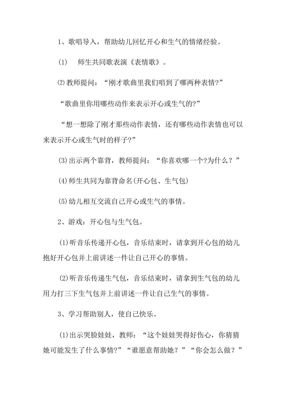 中班品德教育教案大全_第2页