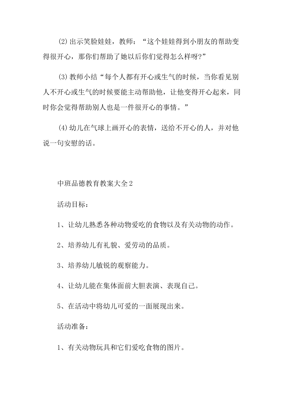 中班品德教育教案大全_第3页