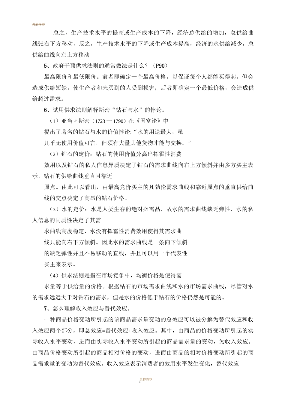 西方经济学答案(完整)_第2页