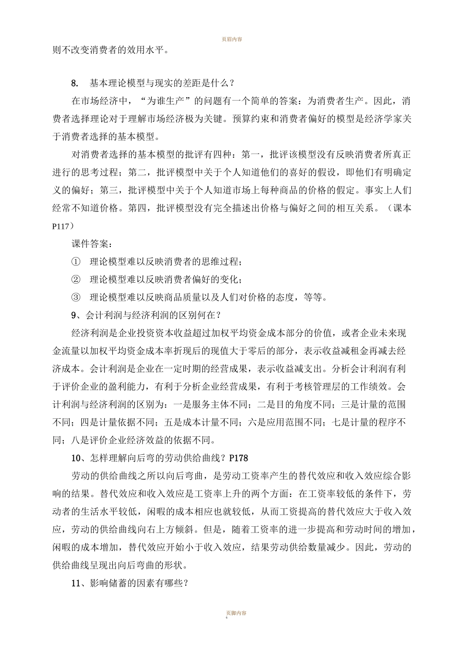 西方经济学答案(完整)_第3页